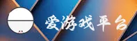 爱游戏APP「中国」官方网站 - AIGAME